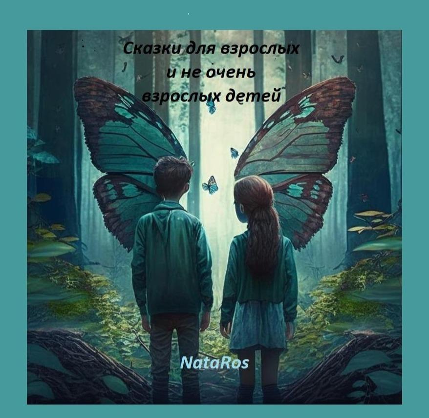 ДЛЯ юных читателей
СМЫШЛЕНЫХ И ЛЮБОЗНАТЕЛЬНЫХ