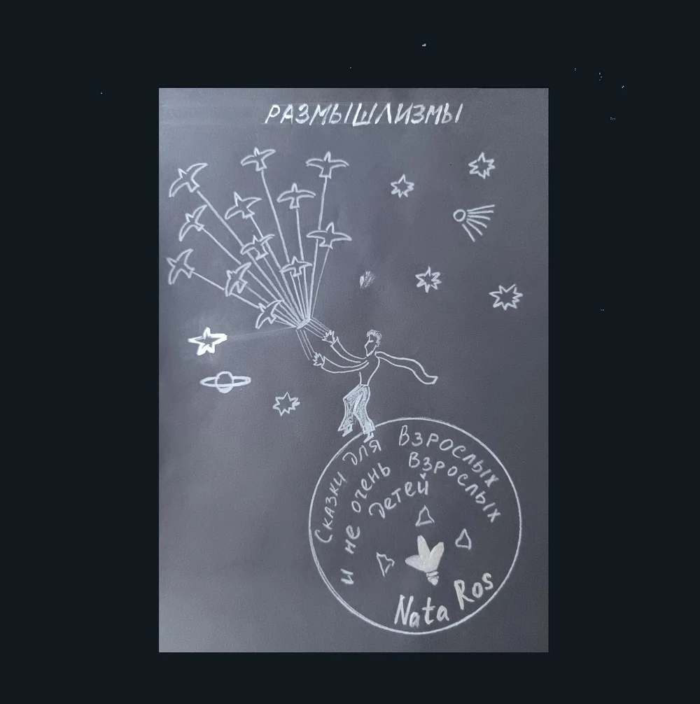 ДЛЯ юных 
и взрослых читателей:
СМЫШЛЕНЫХ И ЛЮБОЗНАТЕЛЬНЫХ